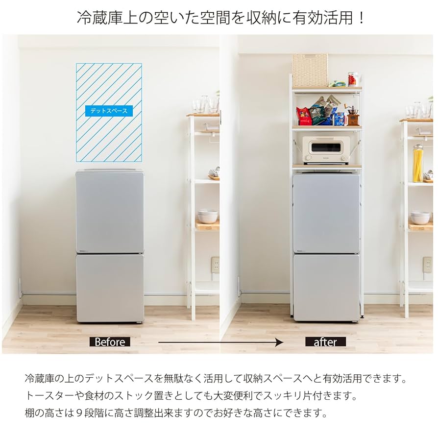 ブラック冷蔵庫 上段棚付き Amazon｜山崎実業(Yamazaki) 冷蔵庫上収納ラック ブラック 約